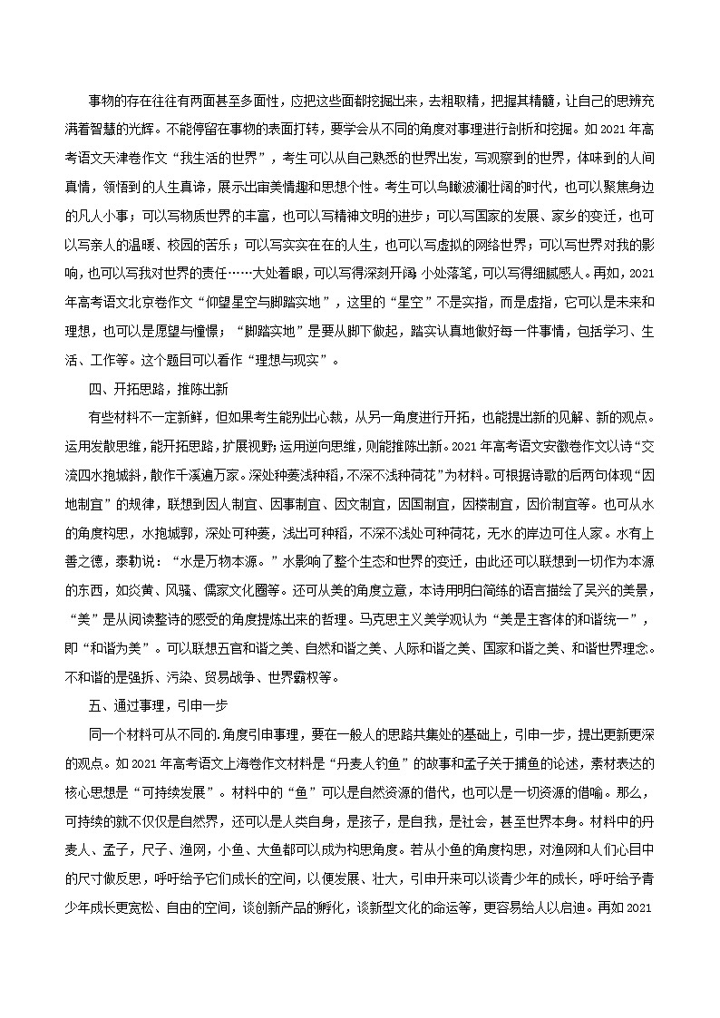 高考语文一轮复习 议论文写作突破学案1：论点的提炼：抓住特性 由事及理第3页