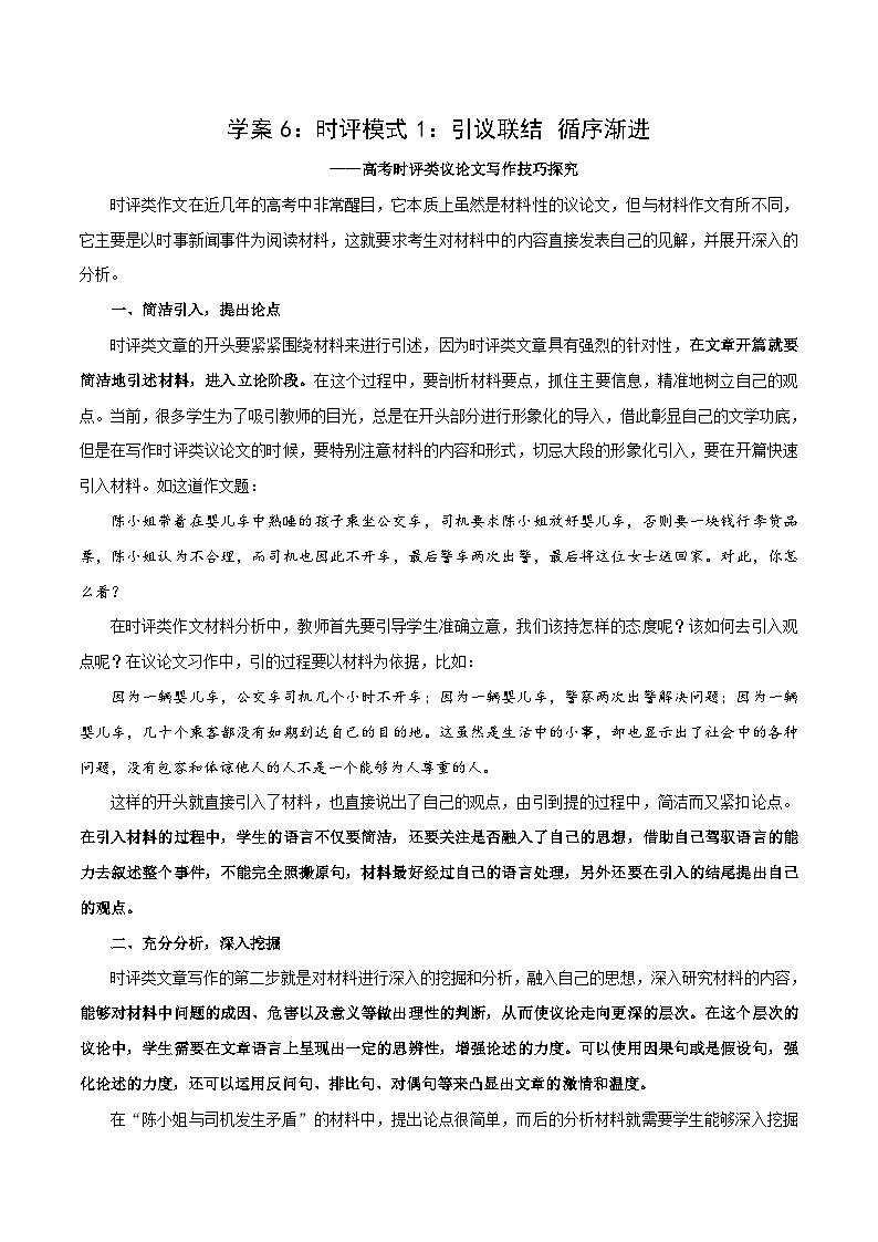 高考语文一轮复习 议论文写作突破学案6：时评模式1：引议联结 循序渐进第1页