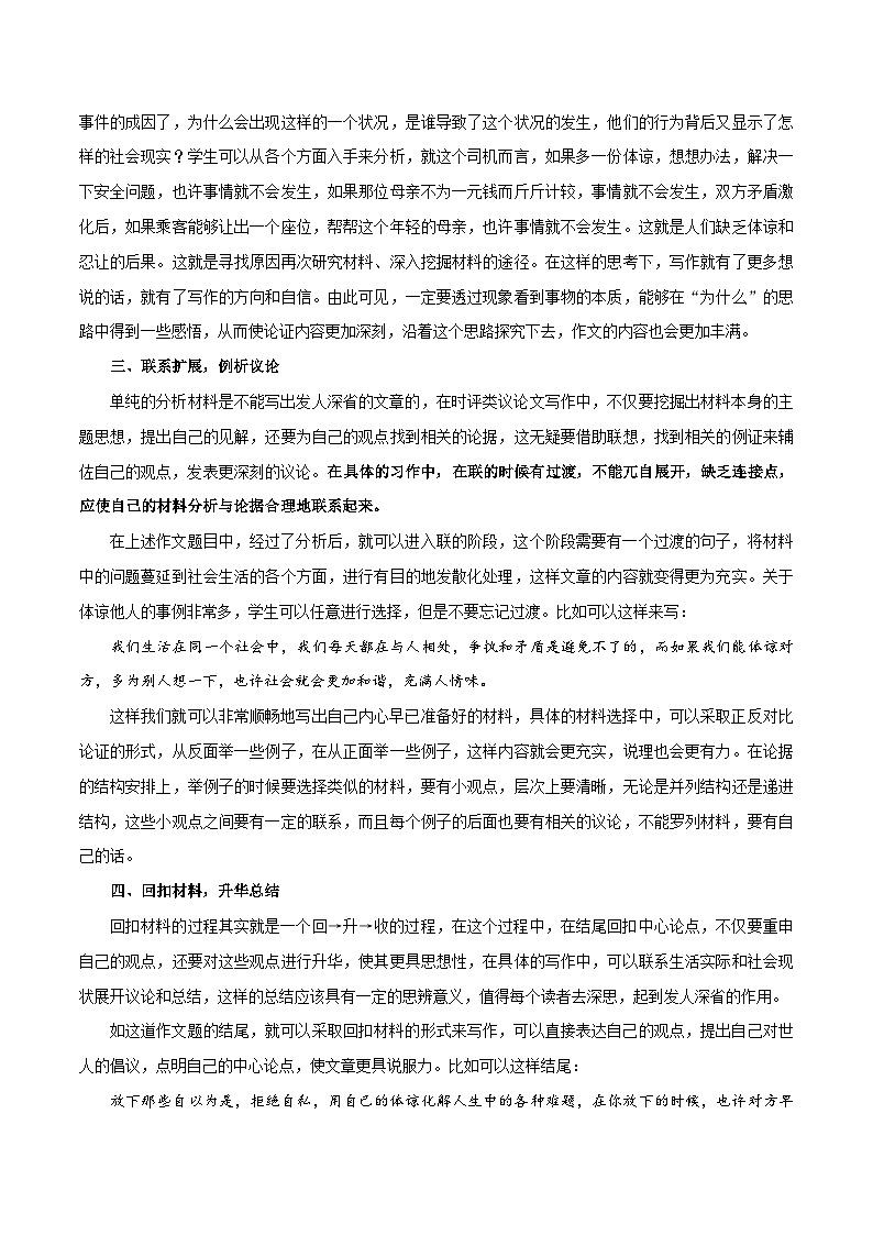 高考语文一轮复习 议论文写作突破学案6：时评模式1：引议联结 循序渐进第2页