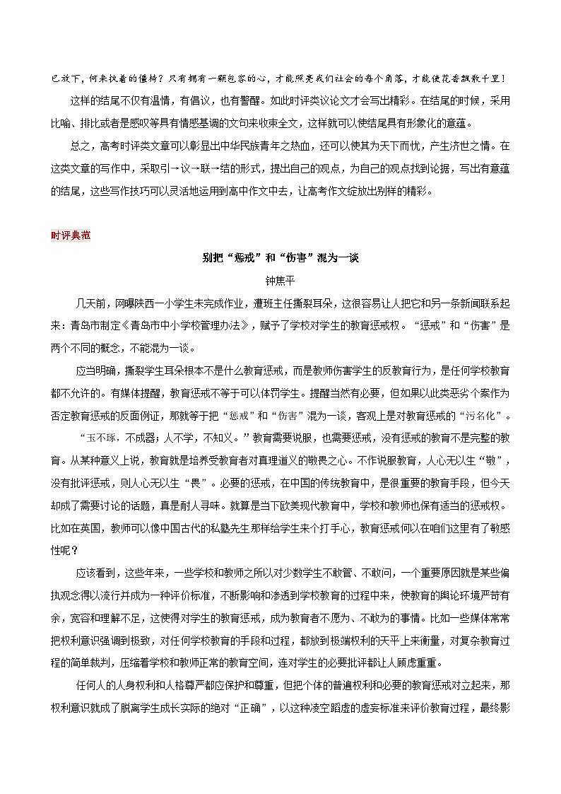 高考语文一轮复习 议论文写作突破学案6：时评模式1：引议联结 循序渐进第3页