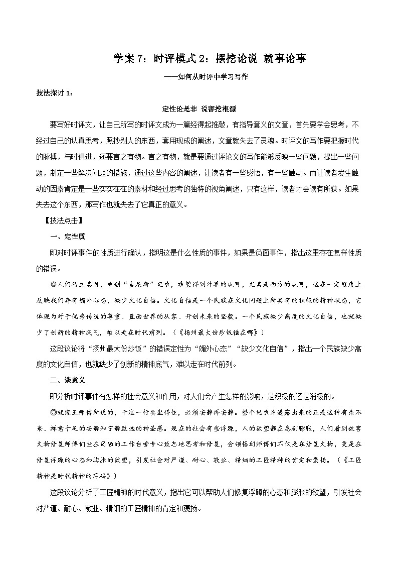 高考语文一轮复习 议论文写作突破学案7：时评模式2：摆挖论说 就事论事第1页