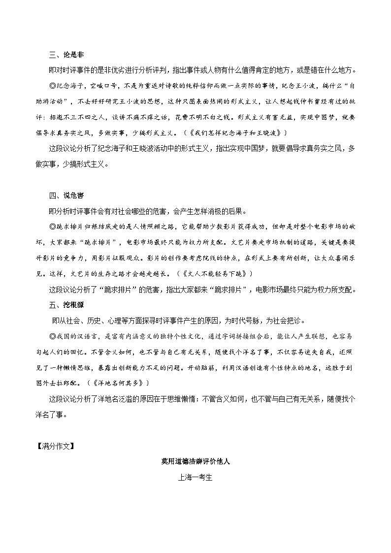 高考语文一轮复习 议论文写作突破学案7：时评模式2：摆挖论说 就事论事第2页
