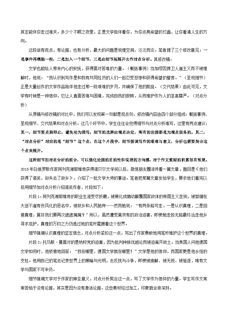 高考语文一轮复习 议论文写作突破学案8：事实论证： 一材多用 重在分析第2页