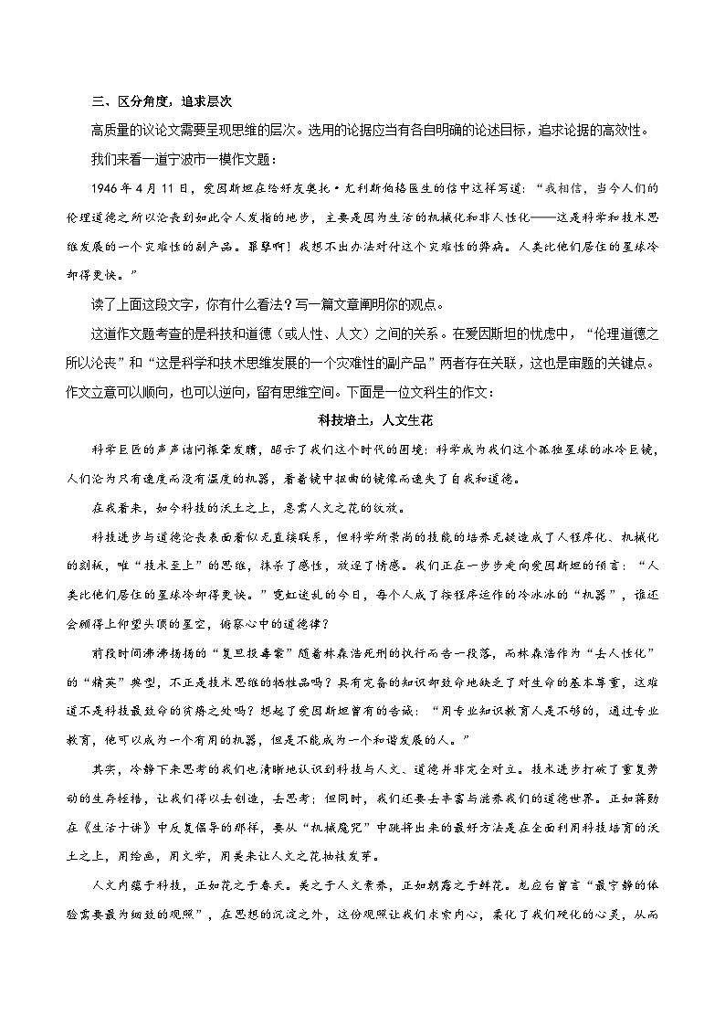 高考语文一轮复习 议论文写作突破学案8：事实论证： 一材多用 重在分析第3页