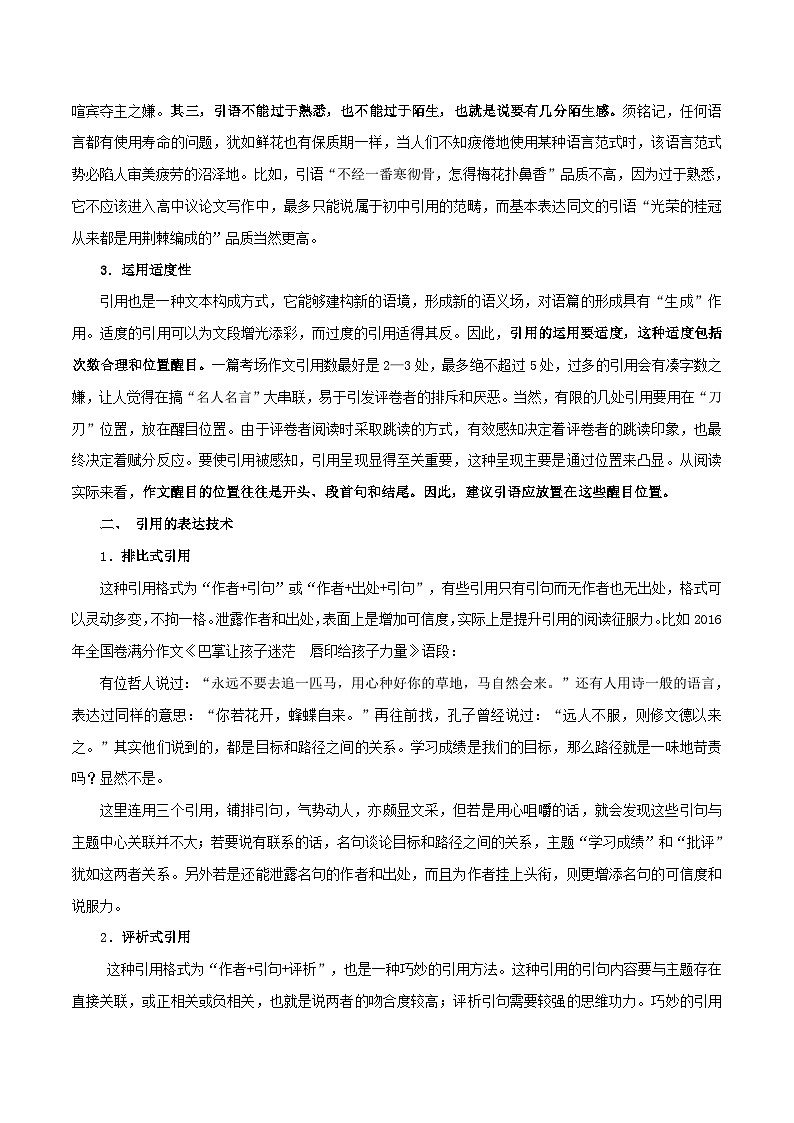 高考语文一轮复习 议论文写作突破学案9：引言论证：引议结合  浑然一体第2页