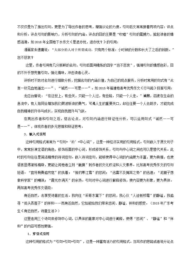 高考语文一轮复习 议论文写作突破学案9：引言论证：引议结合  浑然一体第3页