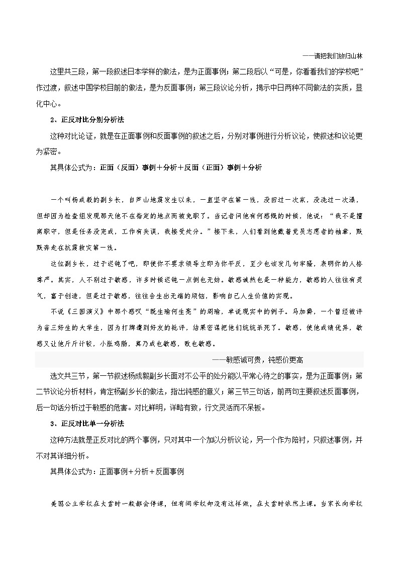 高考语文一轮复习 议论文写作突破学案10：对比论证：纵横比较 正反引例第2页