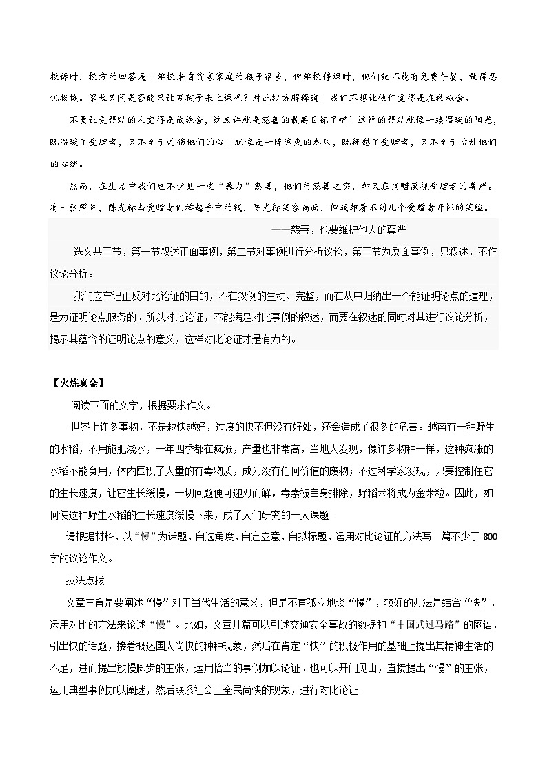 高考语文一轮复习 议论文写作突破学案10：对比论证：纵横比较 正反引例第3页
