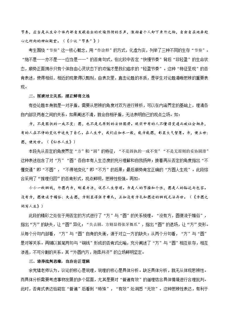 高考语文一轮复习 议论文写作突破学案13：辩证分析：运用转折思维  掌握六种模式第2页