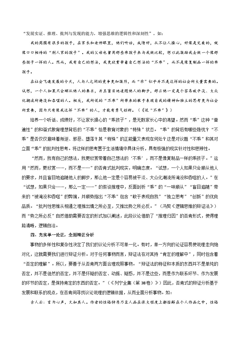 高考语文一轮复习 议论文写作突破学案13：辩证分析：运用转折思维  掌握六种模式第3页
