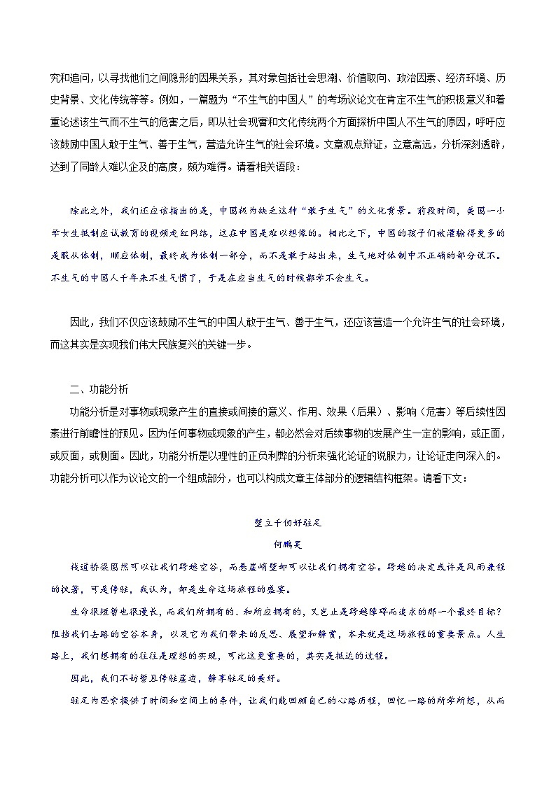 高考语文一轮复习 议论文写作突破学案14：因果分析：明确三大方向  掌握五种方法第3页