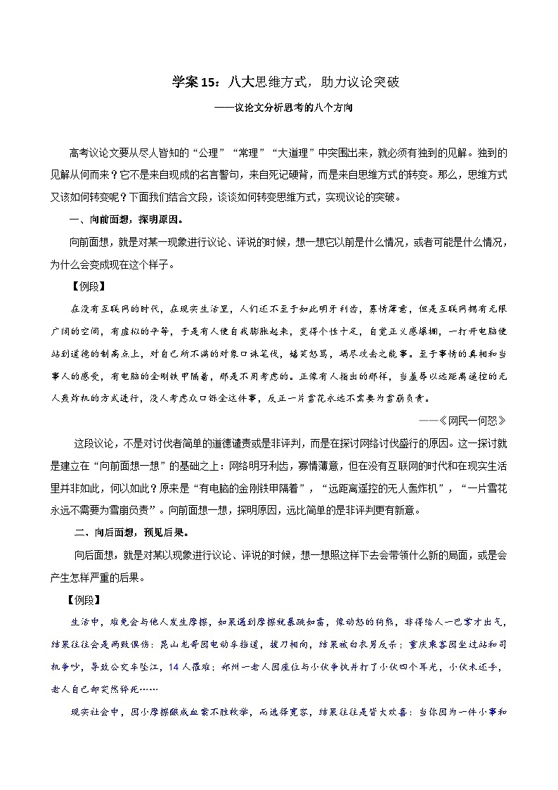 高考语文一轮复习 议论文写作突破学案15：多维分析：八大思维方式  助力议论突破第1页