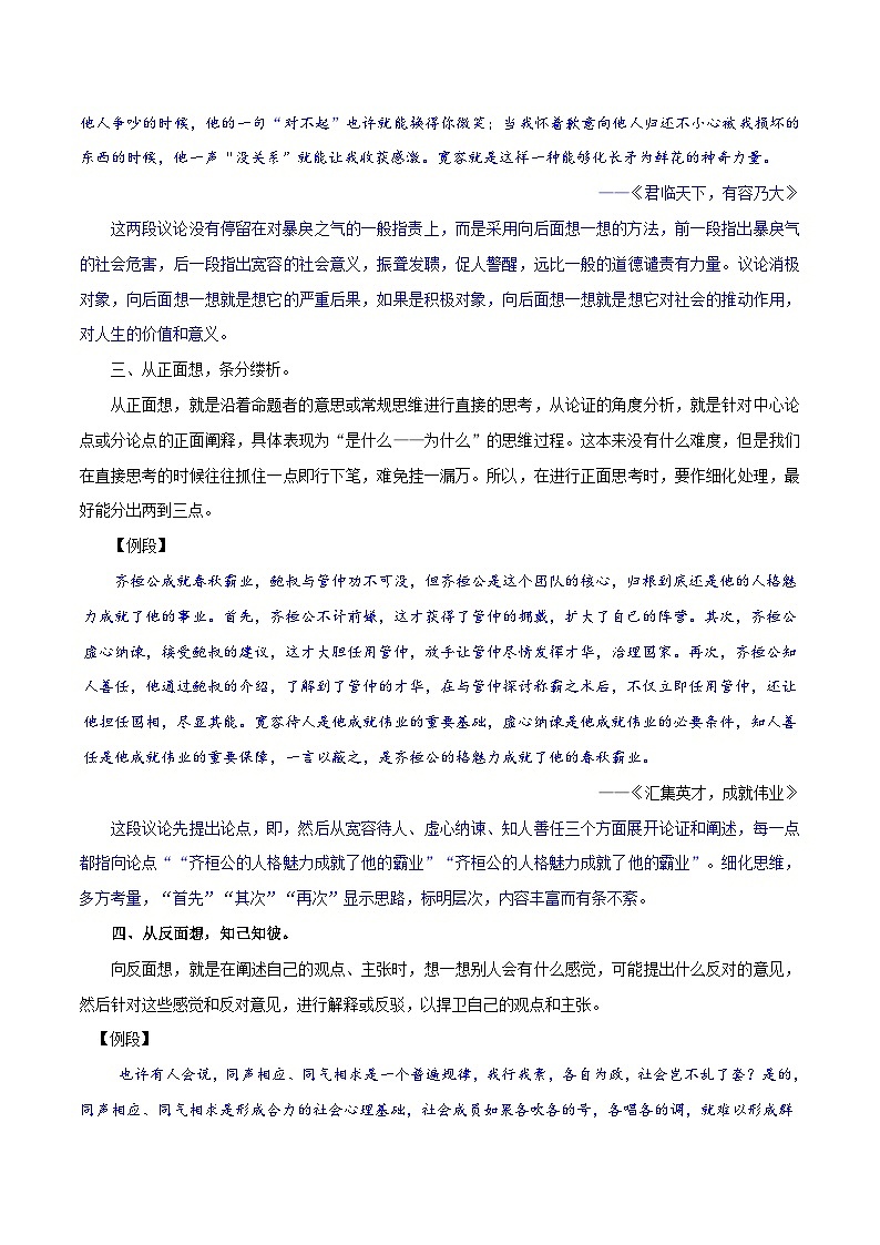 高考语文一轮复习 议论文写作突破学案15：多维分析：八大思维方式  助力议论突破第2页