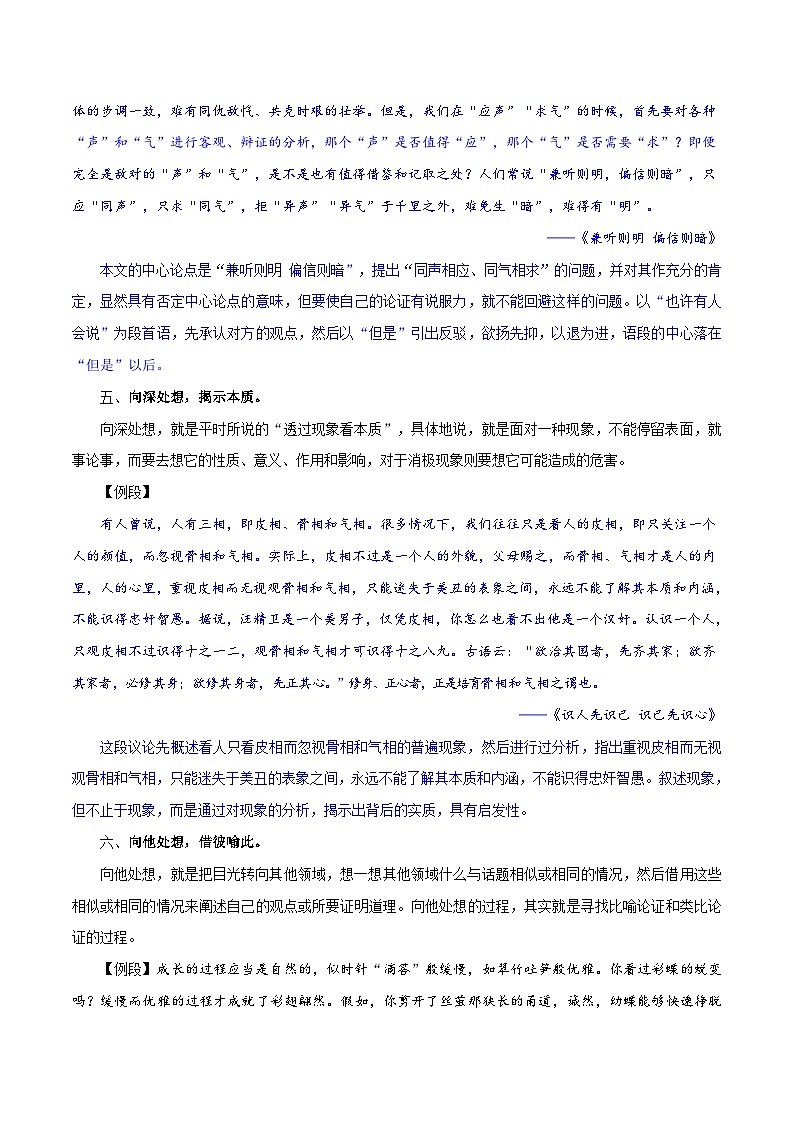 高考语文一轮复习 议论文写作突破学案15：多维分析：八大思维方式  助力议论突破第3页