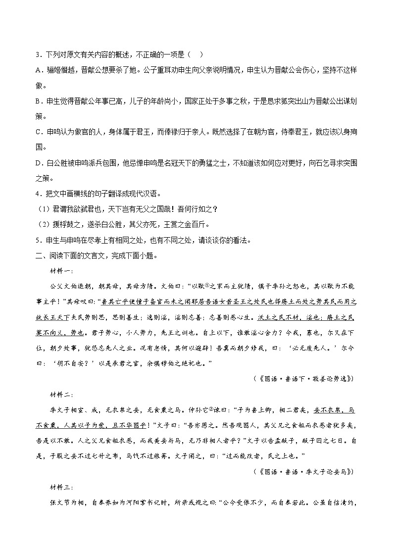 高考语文二轮复习高频考点强化训练14 文言文阅读之双文本阅读类（含答案解析）第2页