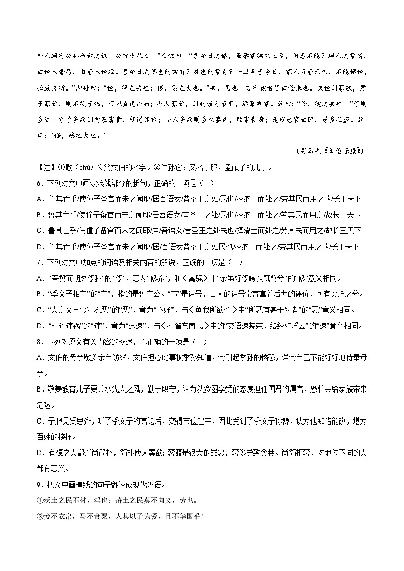 高考语文二轮复习高频考点强化训练14 文言文阅读之双文本阅读类（含答案解析）第3页