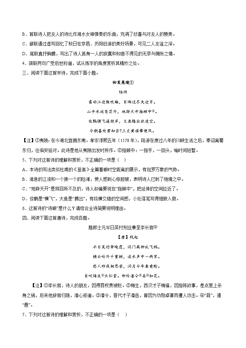 高考语文二轮复习高频考点强化训练21 诗歌鉴赏之语言类（含答案解析）第2页