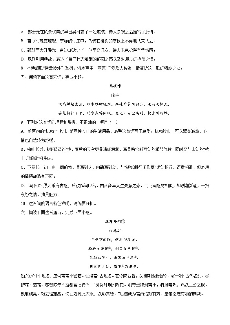 高考语文二轮复习高频考点强化训练21 诗歌鉴赏之语言类（含答案解析）第3页