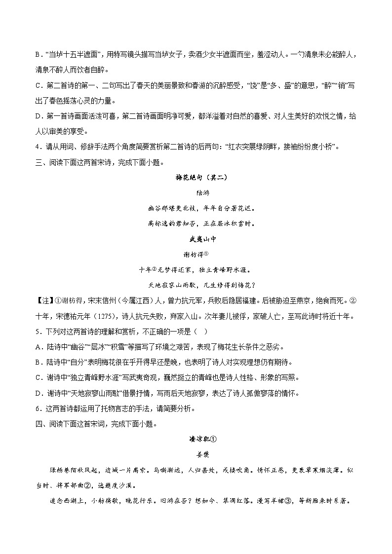 高考语文二轮复习高频考点强化训练22 诗歌鉴赏之表达技巧类（含答案解析）第2页