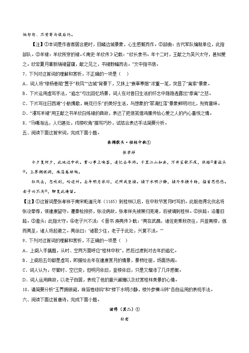 高考语文二轮复习高频考点强化训练22 诗歌鉴赏之表达技巧类（含答案解析）第3页