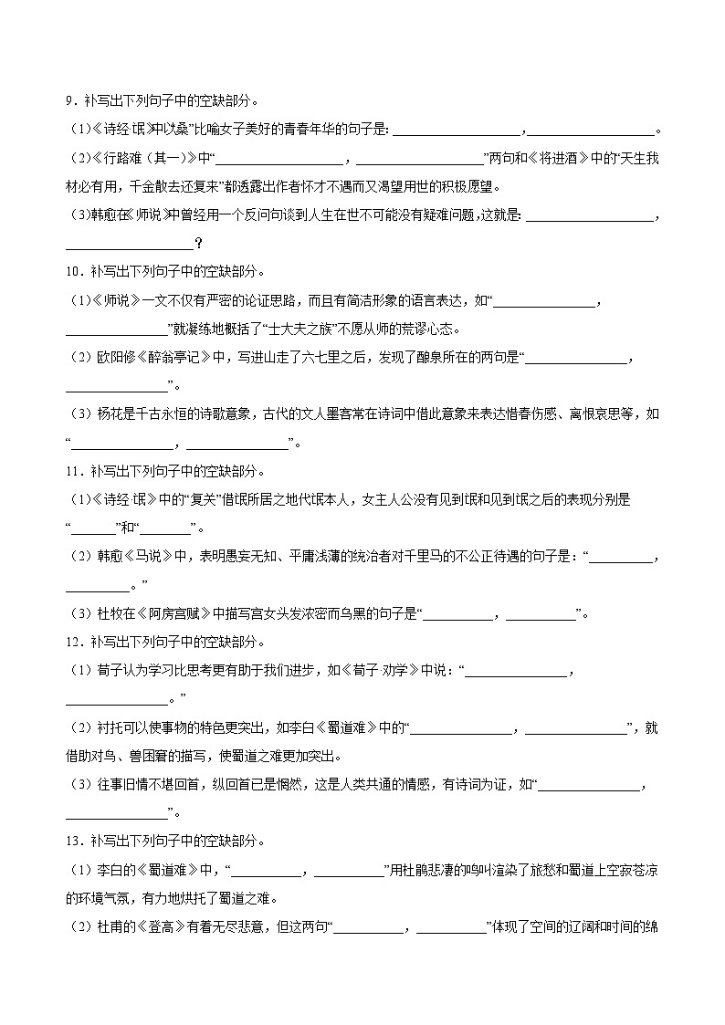 高考语文二轮复习高频考点强化训练26 名句默写（含答案解析）第3页
