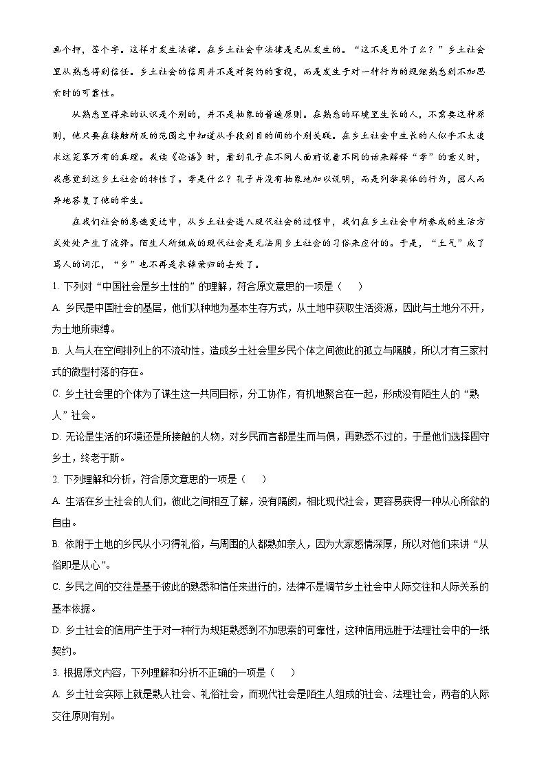 广东省广州市奥林匹克中学高一上学期期中考试语文试题（解析版）-A4第2页