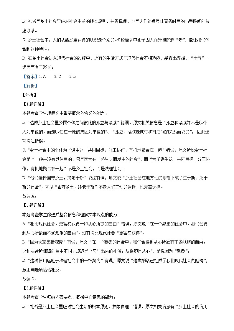 广东省广州市奥林匹克中学高一上学期期中考试语文试题（解析版）-A4第3页