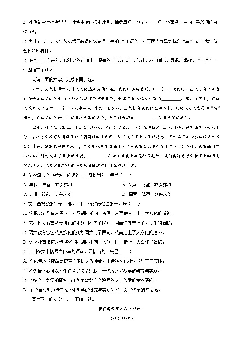 广东省广州市奥林匹克中学高一上学期期中考试语文试题（原卷版）-A4第3页
