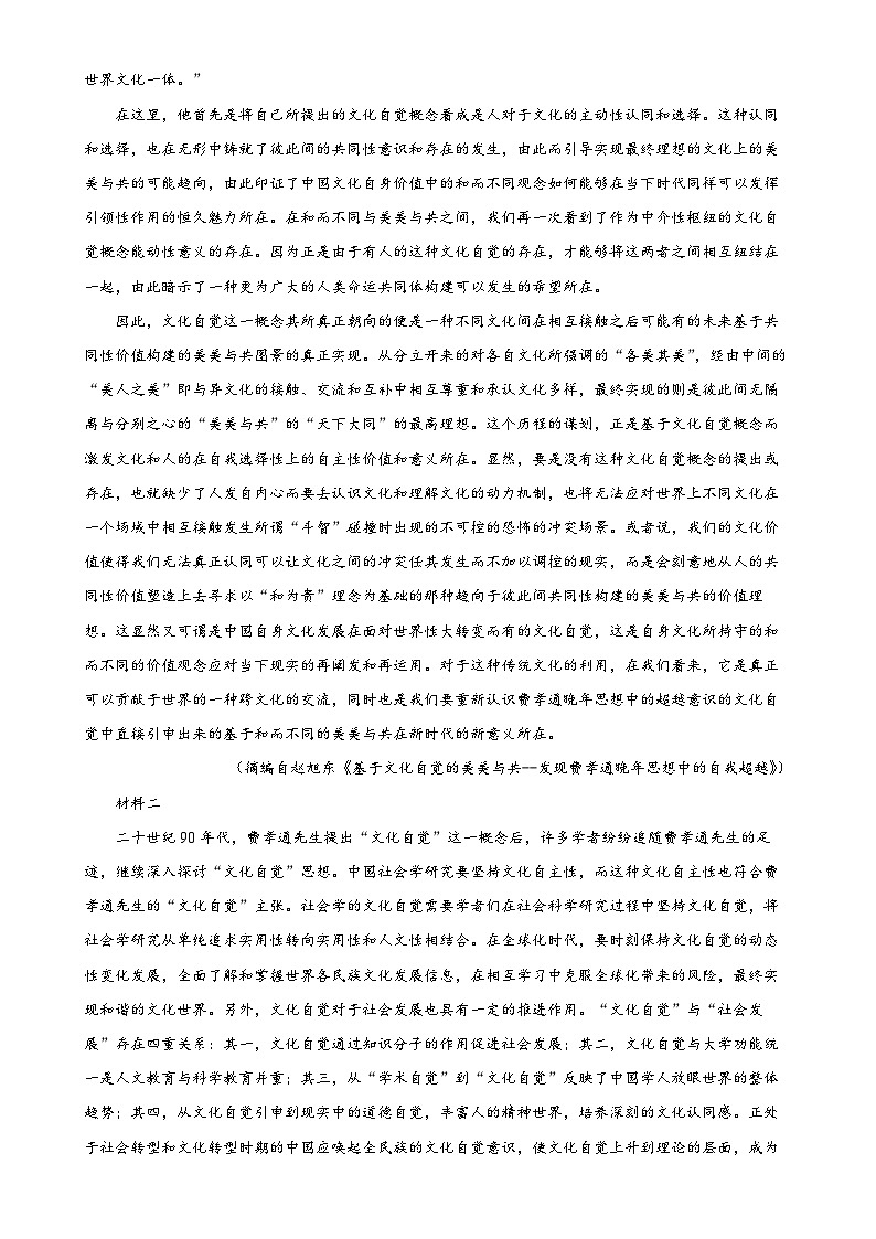 广东省广州市八区联考高一上学期期末考试语文试题（解析版）-A4第2页