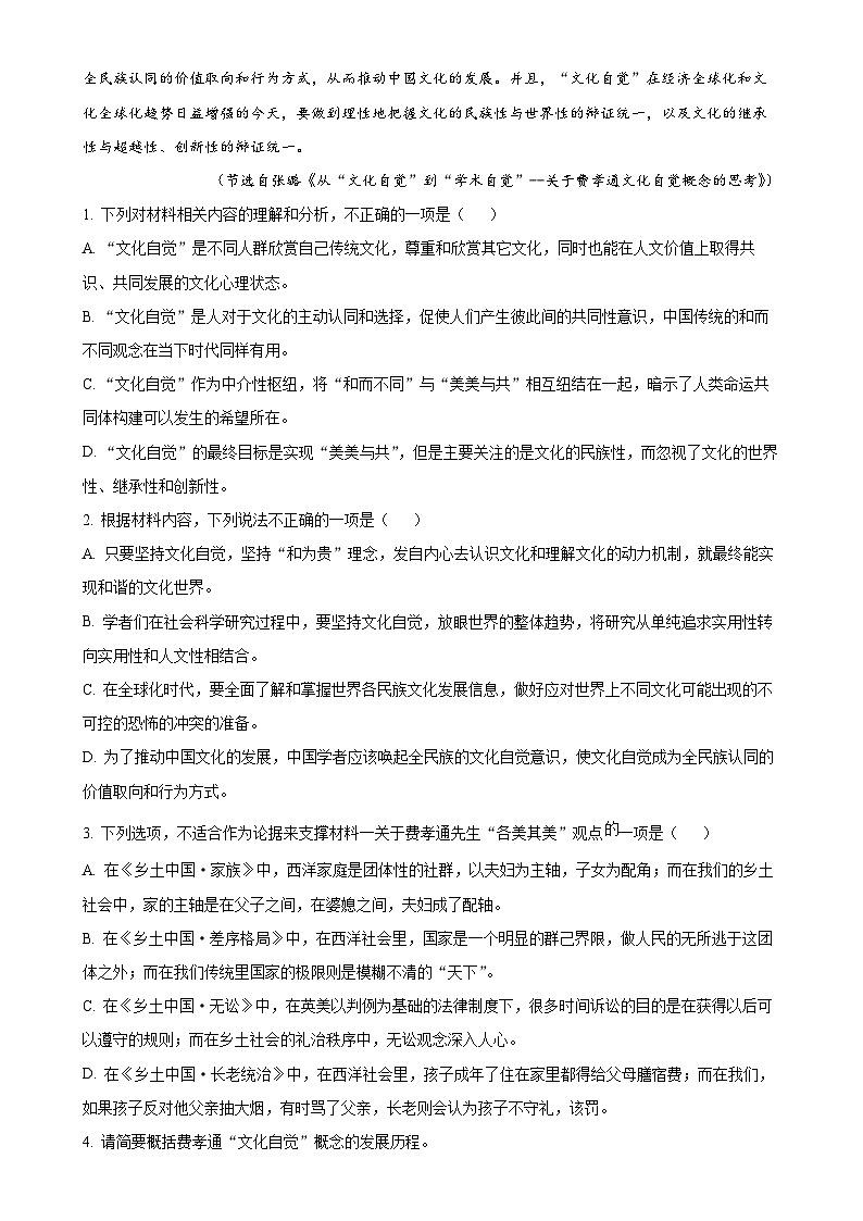广东省广州市八区联考高一上学期期末考试语文试题（解析版）-A4第3页