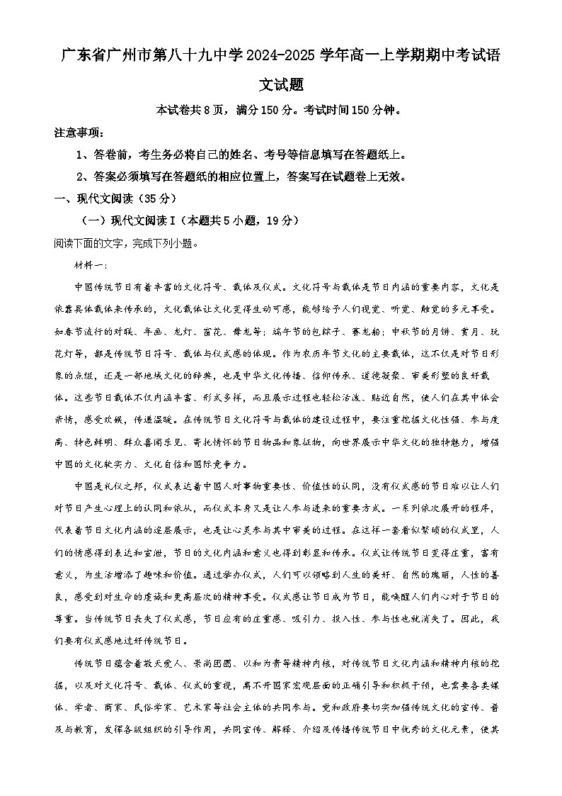 广东省广州市第八十九中学高一上学期期中考试语文试题（原卷版）-A4第1页