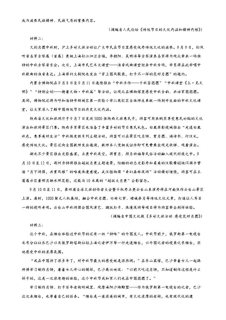 广东省广州市第八十九中学高一上学期期中考试语文试题（原卷版）-A4第2页