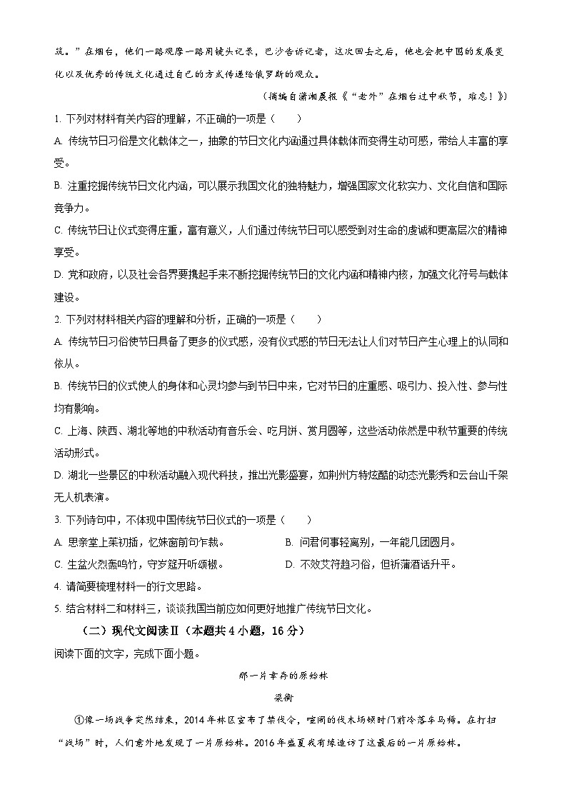 广东省广州市第八十九中学高一上学期期中考试语文试题（原卷版）-A4第3页