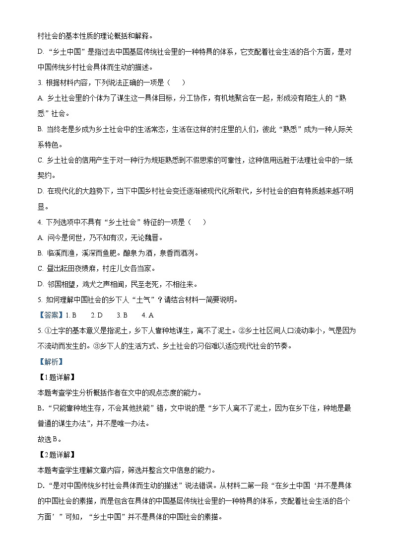 广东省广州市第二中学学年高一上学期期中考试语文试卷（解析版）-A4第3页