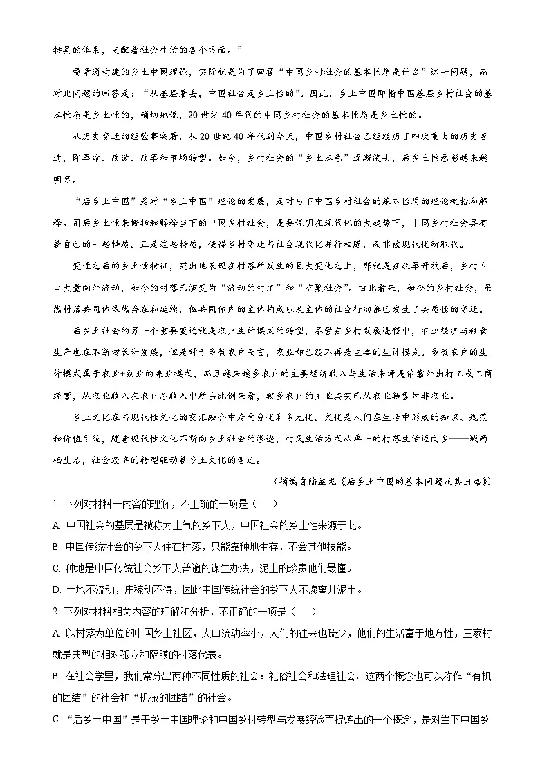 广东省广州市第二中学学年高一上学期期中考试语文试卷（原卷版）-A4第2页