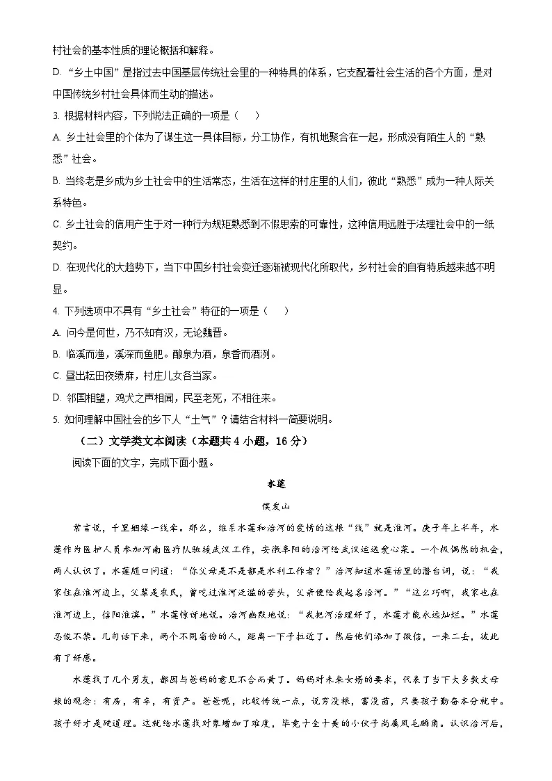 广东省广州市第二中学学年高一上学期期中考试语文试卷（原卷版）-A4第3页
