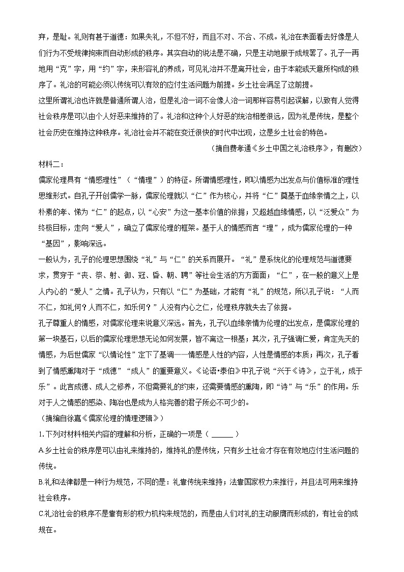 广东省广州市番禺区高一上学期期末语文试卷-A4第2页