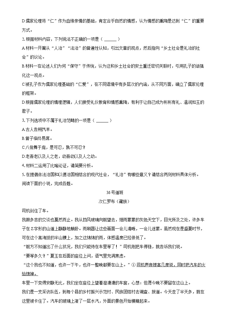 广东省广州市番禺区高一上学期期末语文试卷-A4第3页