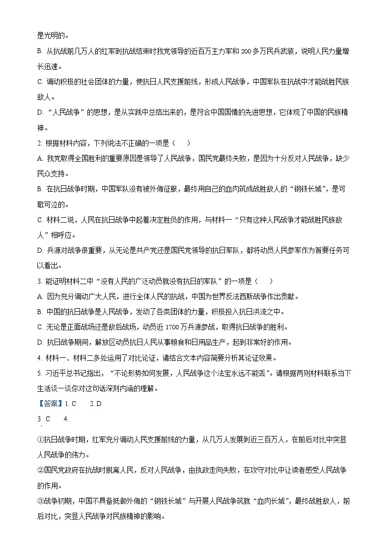 广东省广州市高二上学期期末统考语文试题（解析版）-A4第3页