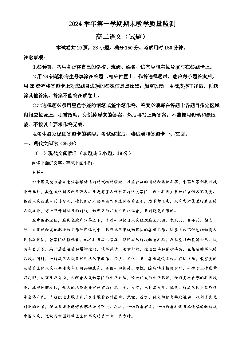 广东省广州市高二上学期期末统考语文试题（原卷版）-A4第1页