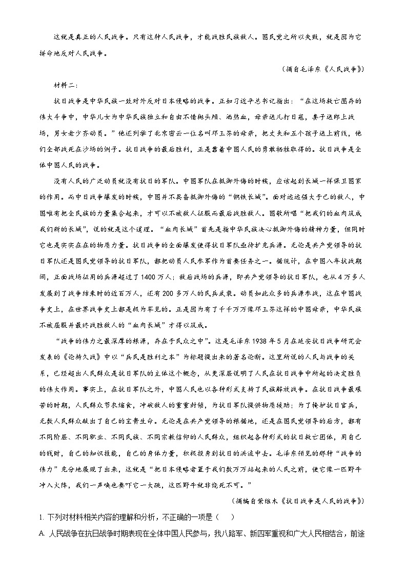 广东省广州市高二上学期期末统考语文试题（原卷版）-A4第2页