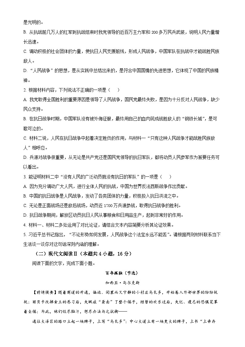 广东省广州市高二上学期期末统考语文试题（原卷版）-A4第3页