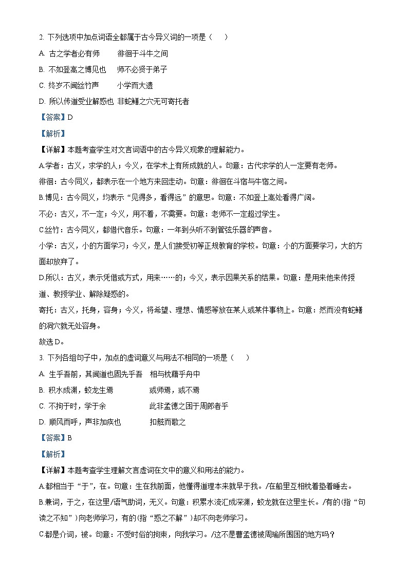 广东省广州市广东实验中学高一上学期期末语文试题（解析版）-A4第2页