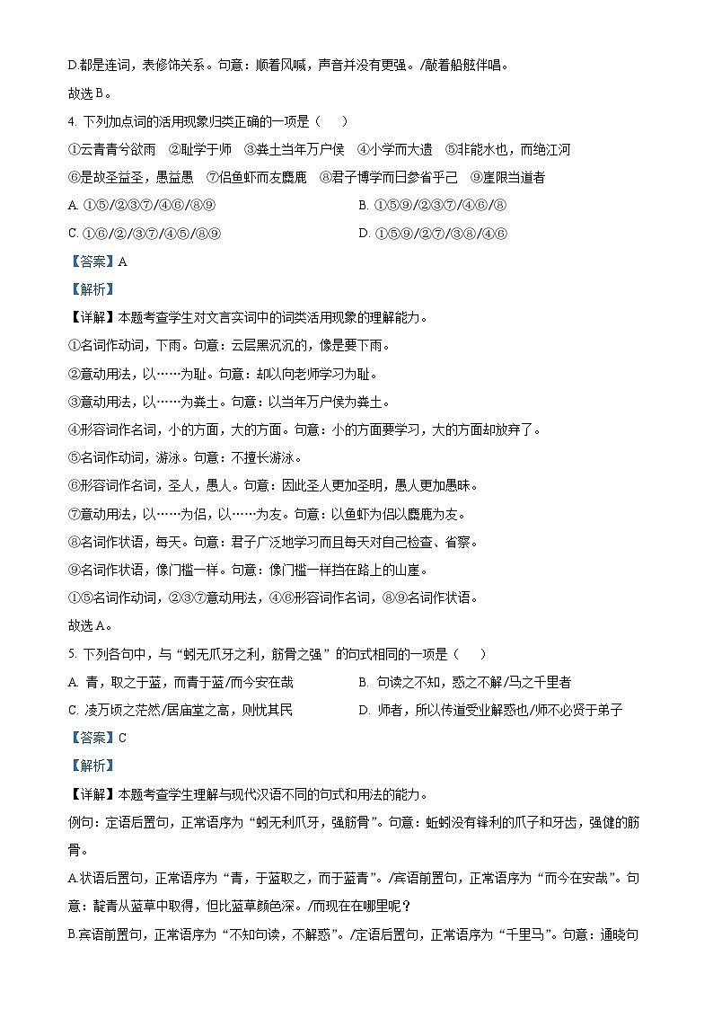 广东省广州市广东实验中学高一上学期期末语文试题（解析版）-A4第3页