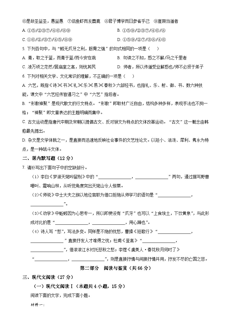 广东省广州市广东实验中学高一上学期期末语文试题（原卷版）-A4第2页
