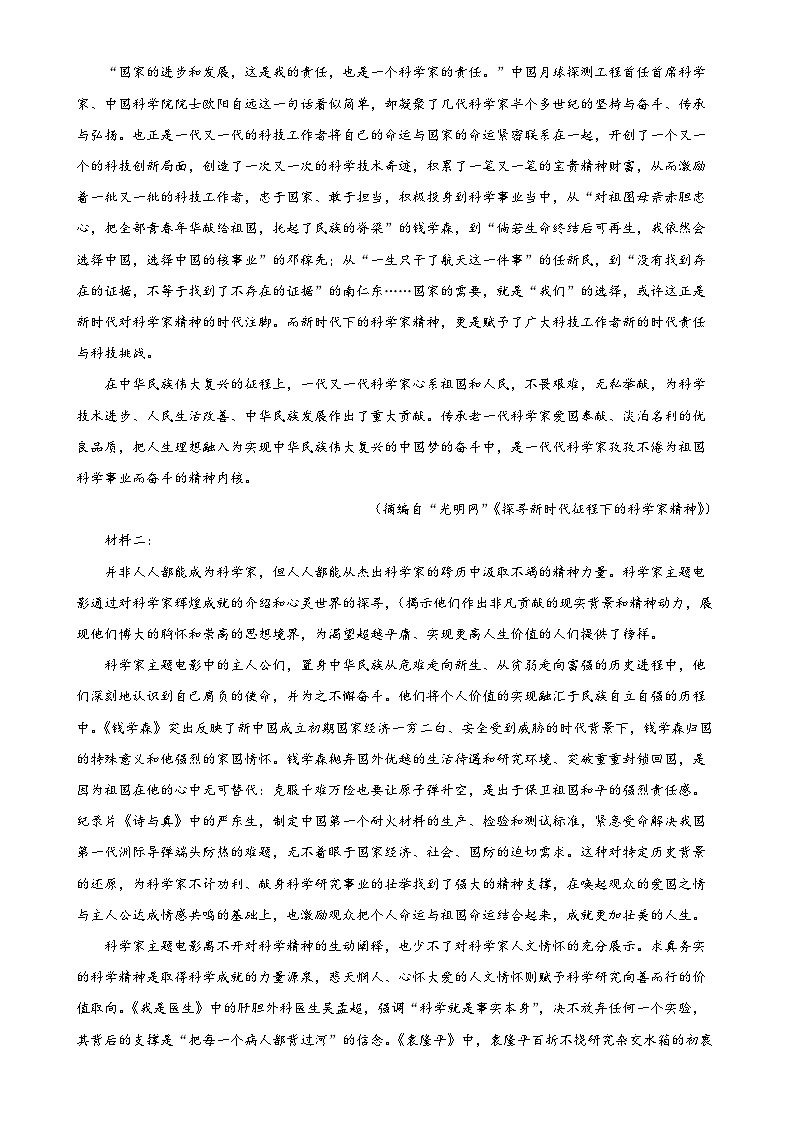 广东省广州市广东实验中学高一上学期期末语文试题（原卷版）-A4第3页