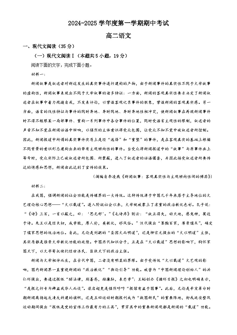 广东省广州市华南师大附中高二上学期期中语文试题（解析版）-A4第1页