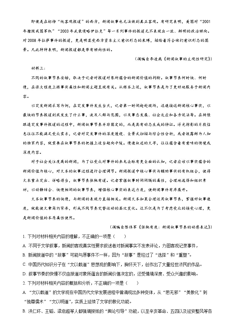 广东省广州市华南师大附中高二上学期期中语文试题（解析版）-A4第2页
