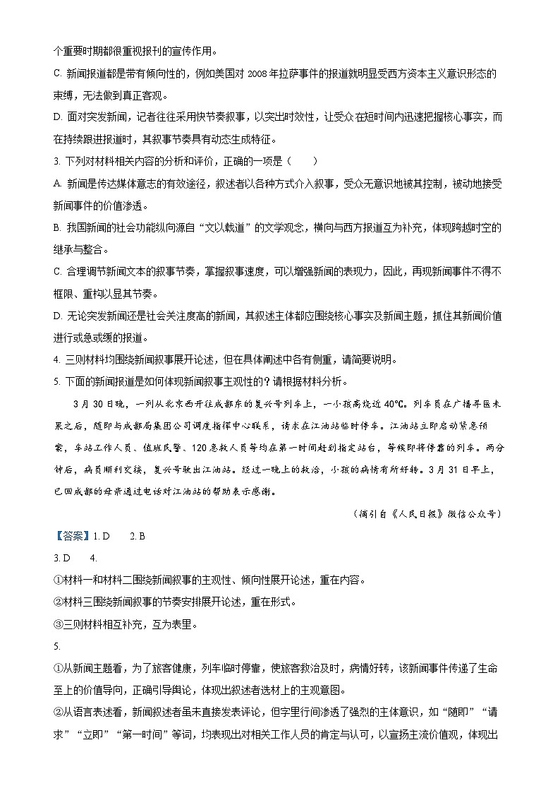 广东省广州市华南师大附中高二上学期期中语文试题（解析版）-A4第3页