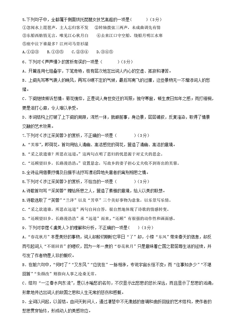 广东省广州市实验中学高一下学期开学考试语文试题-A4第2页